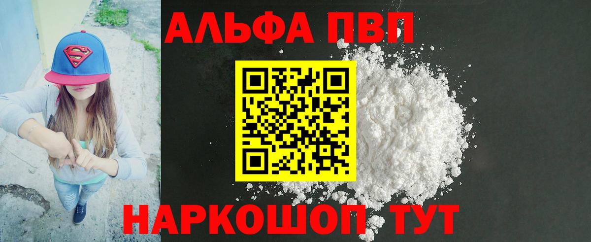 Alfa_PVP кристаллы  APVP Crystall  Вход с VPN  Всеволожск  Альфа ПВП Crystall 