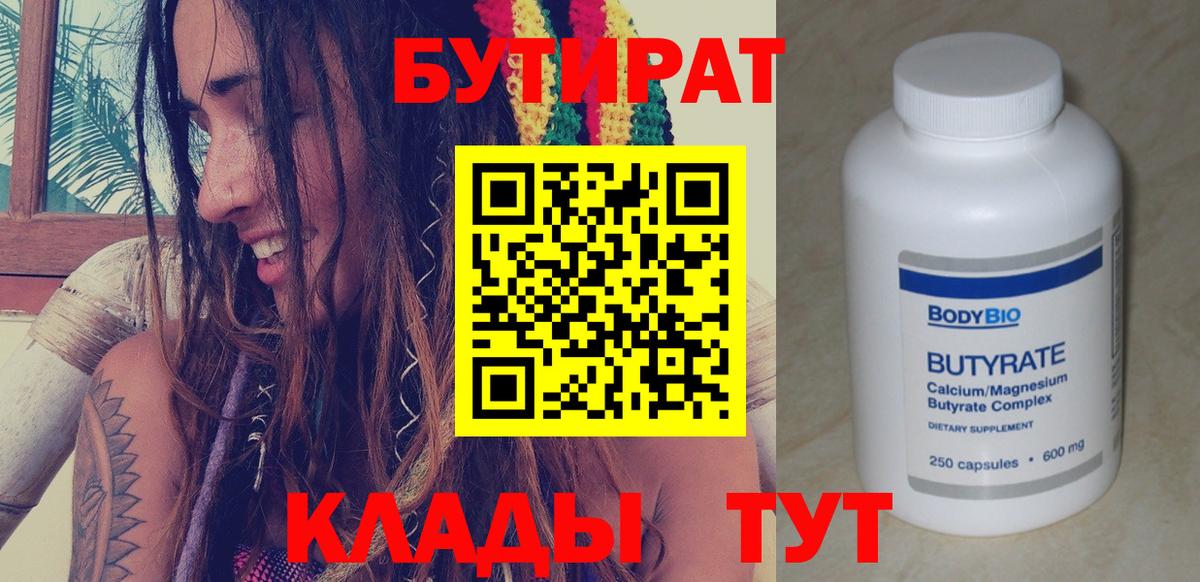 БУТИРАТ вода Всеволожск