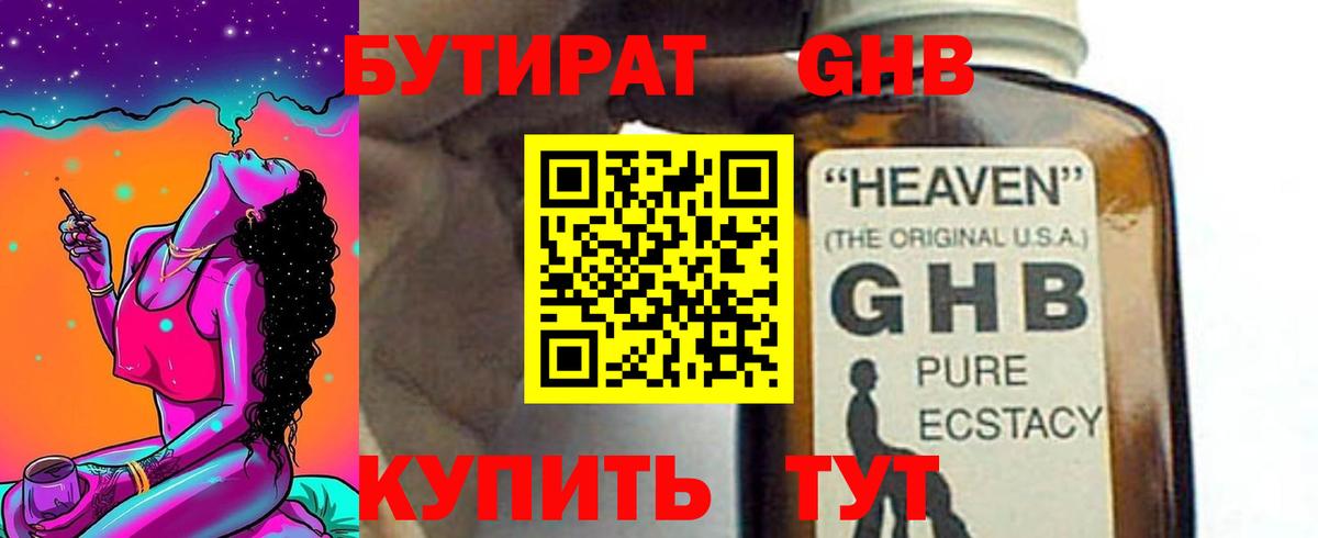 Бутират  БУТИРАТ GHB  Вход с VPN  Всеволожск 