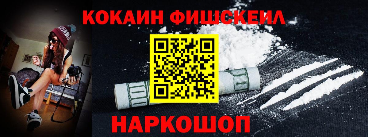 Всеволожск  КОКАИН Fish Scale  КОКАИН  Вход с VPN 
