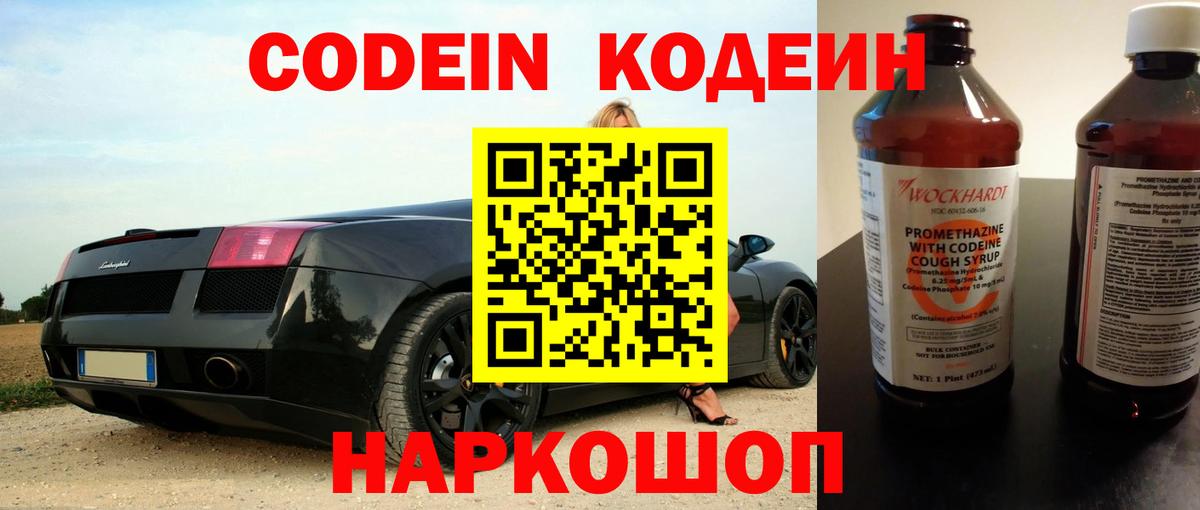 Кодеин Purple Drank Всеволожск