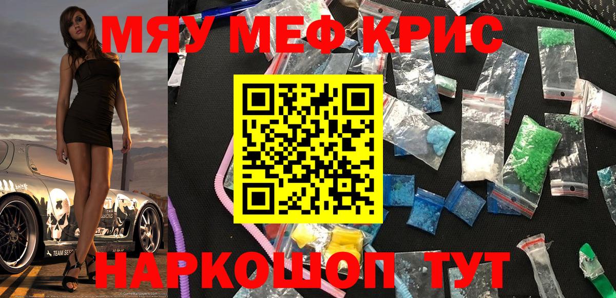 Меф мяу мяу Всеволожск